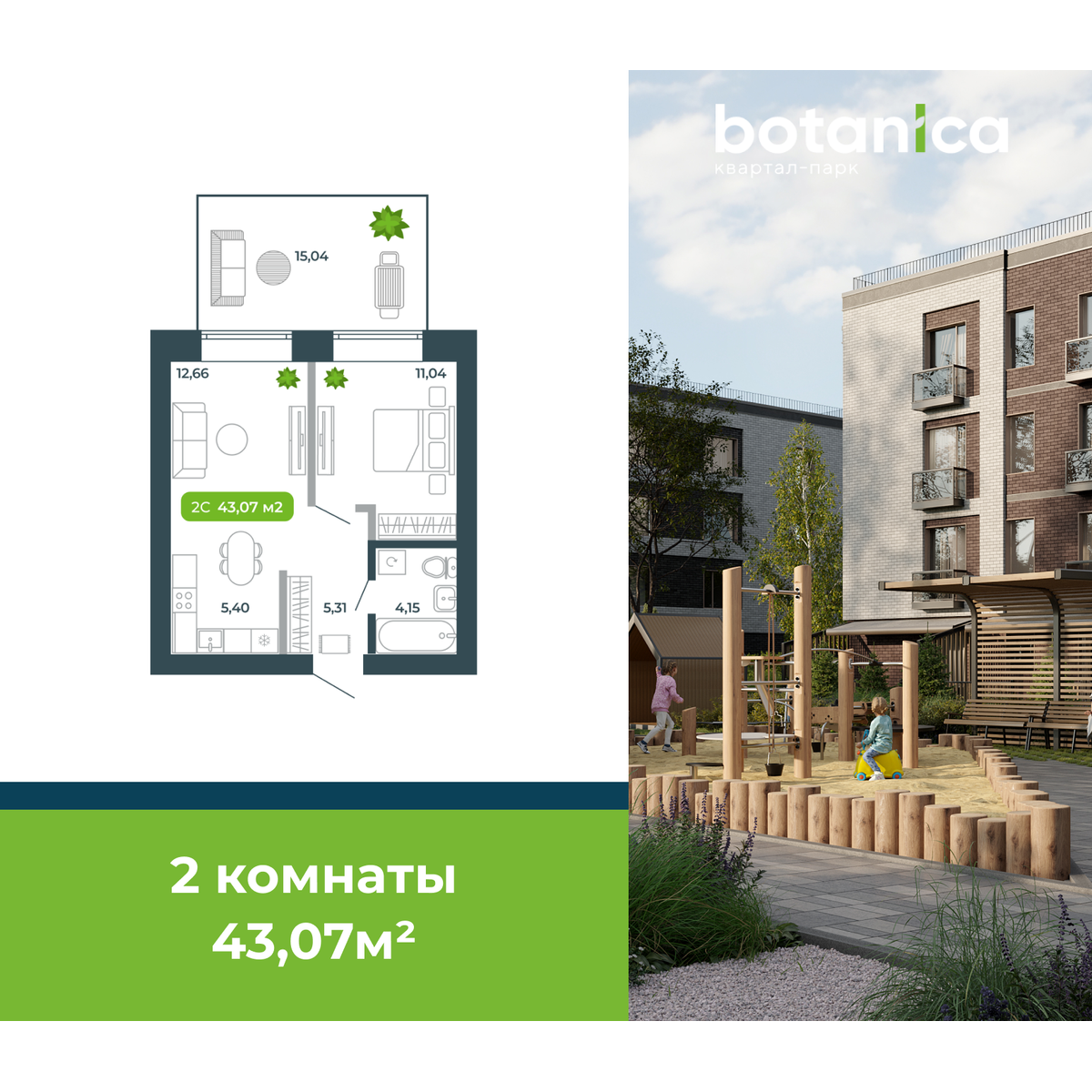 2-комнатная, 43.07 м², № 3 в Botanica (Ботаника)