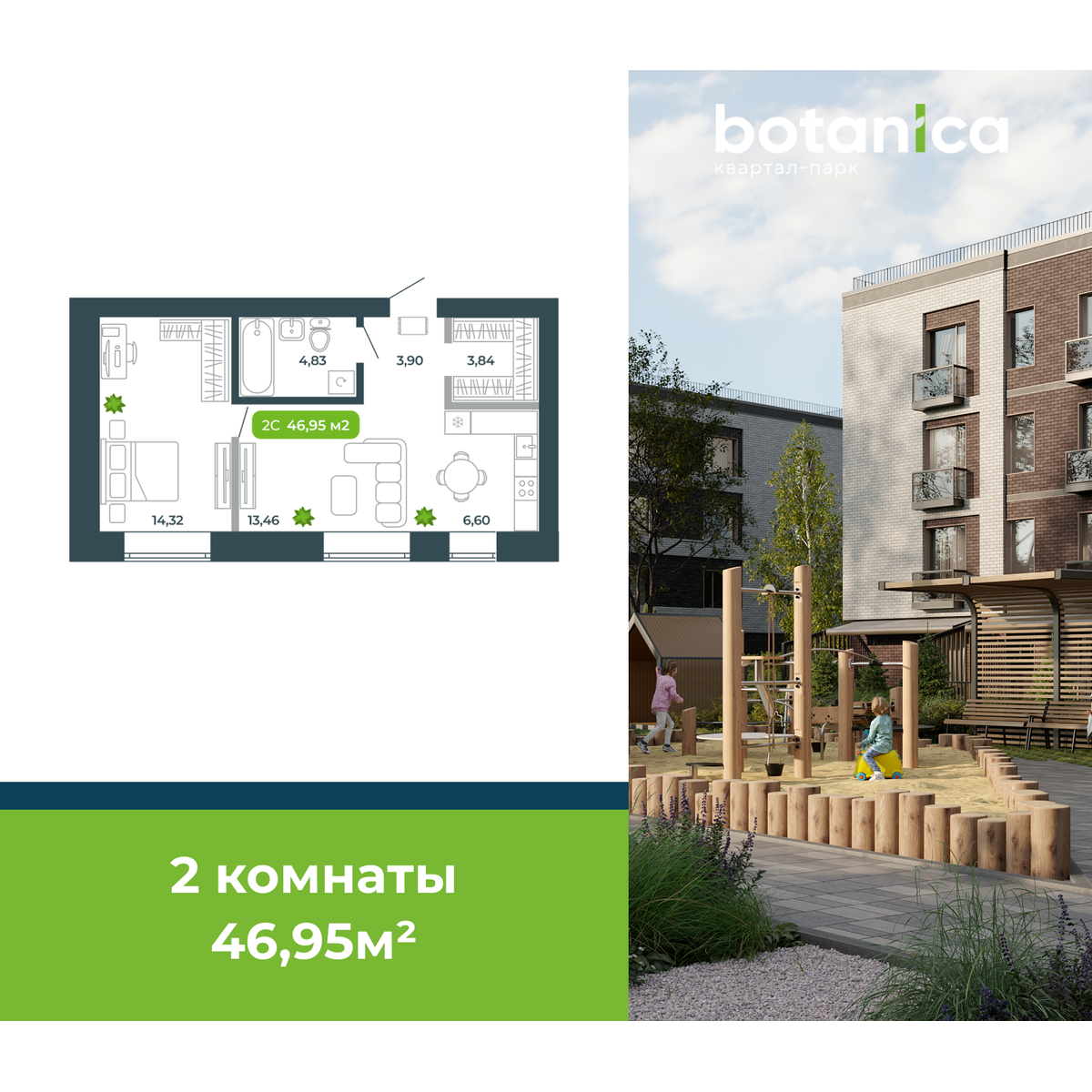 2-комнатная, 46.95 м², № 1 в Botanica (Ботаника)