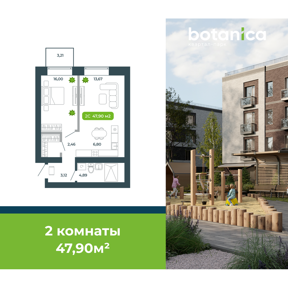 2-комнатная, 47.9 м², № 48 в Botanica (Ботаника)