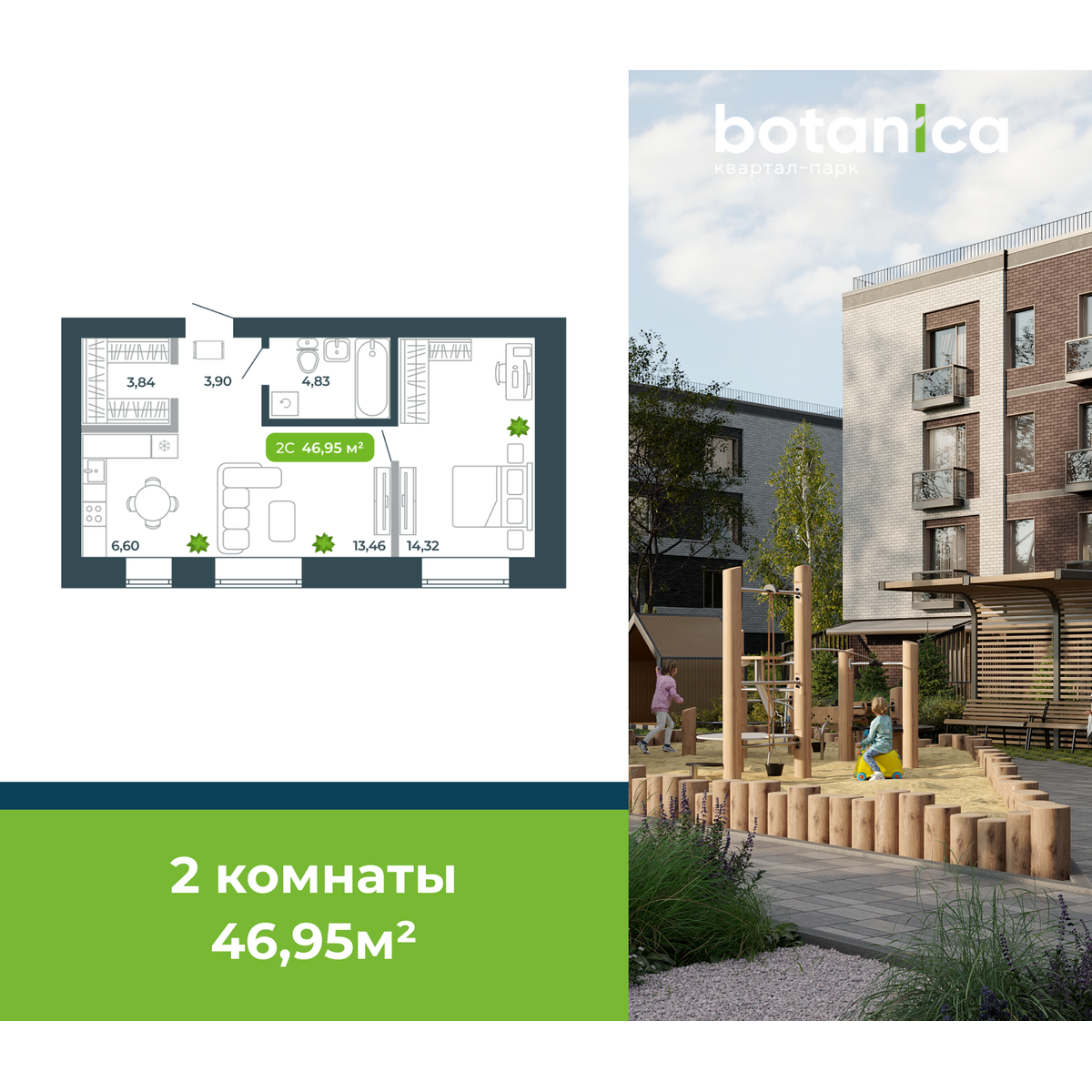 2-комнатная, 46.95 м², № 63 в Botanica (Ботаника)