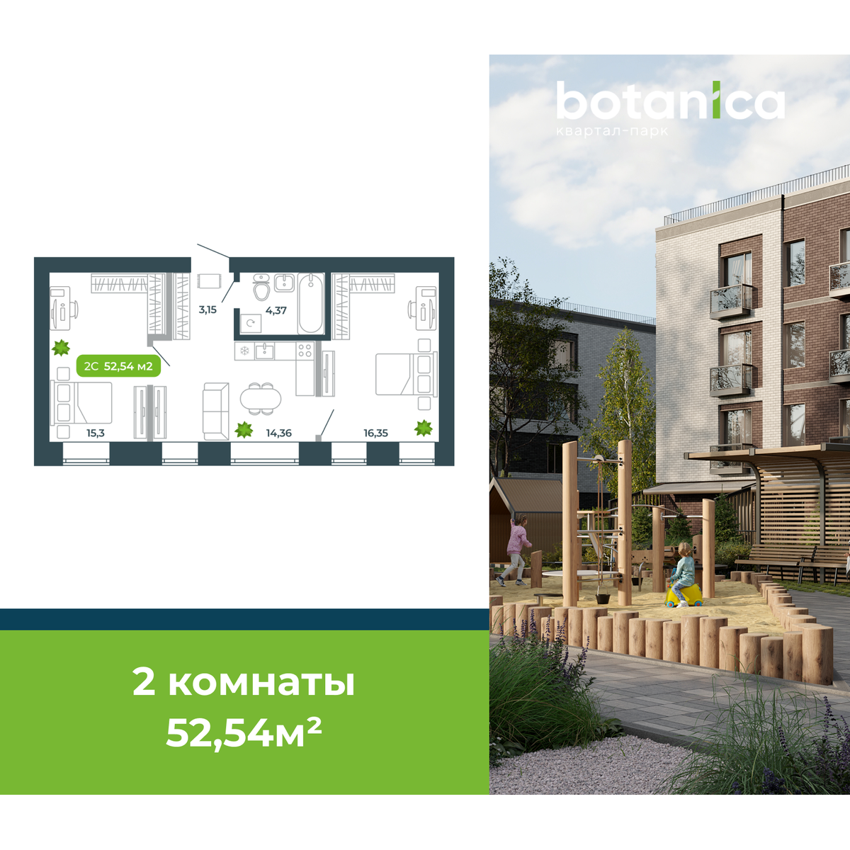 2-комнатная, 52.54 м², № 56 в Botanica (Ботаника)