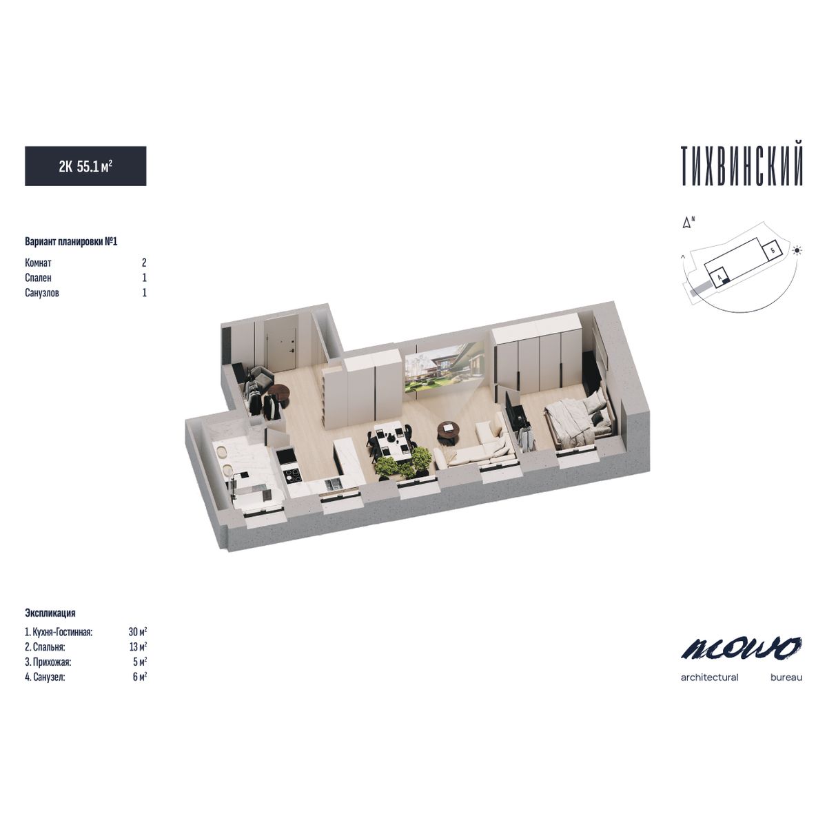 2-комнатная, 55.1 м², № 328 в Тихвинский