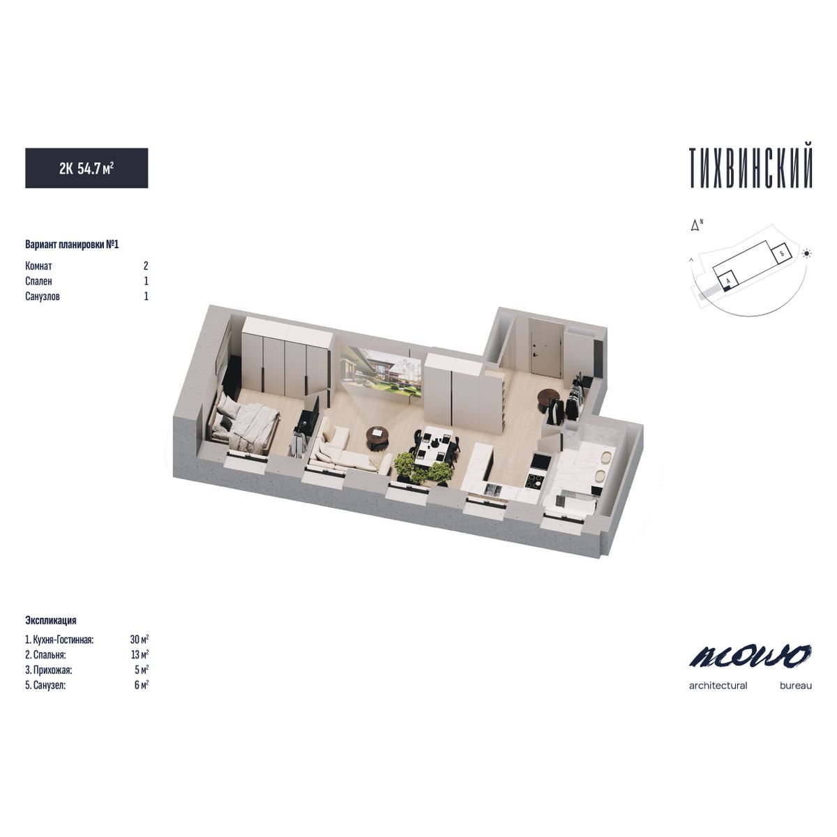 2-комнатная, 54.7 м², № 321 в Тихвинский