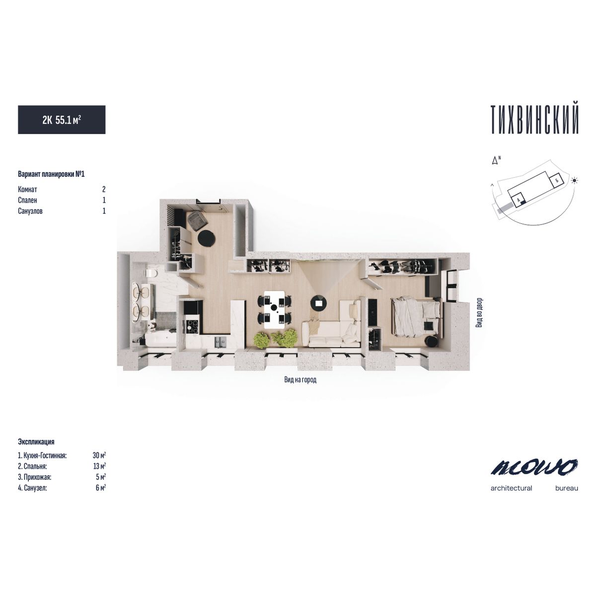 2-комнатная, 55.1 м², № 328 в Тихвинский