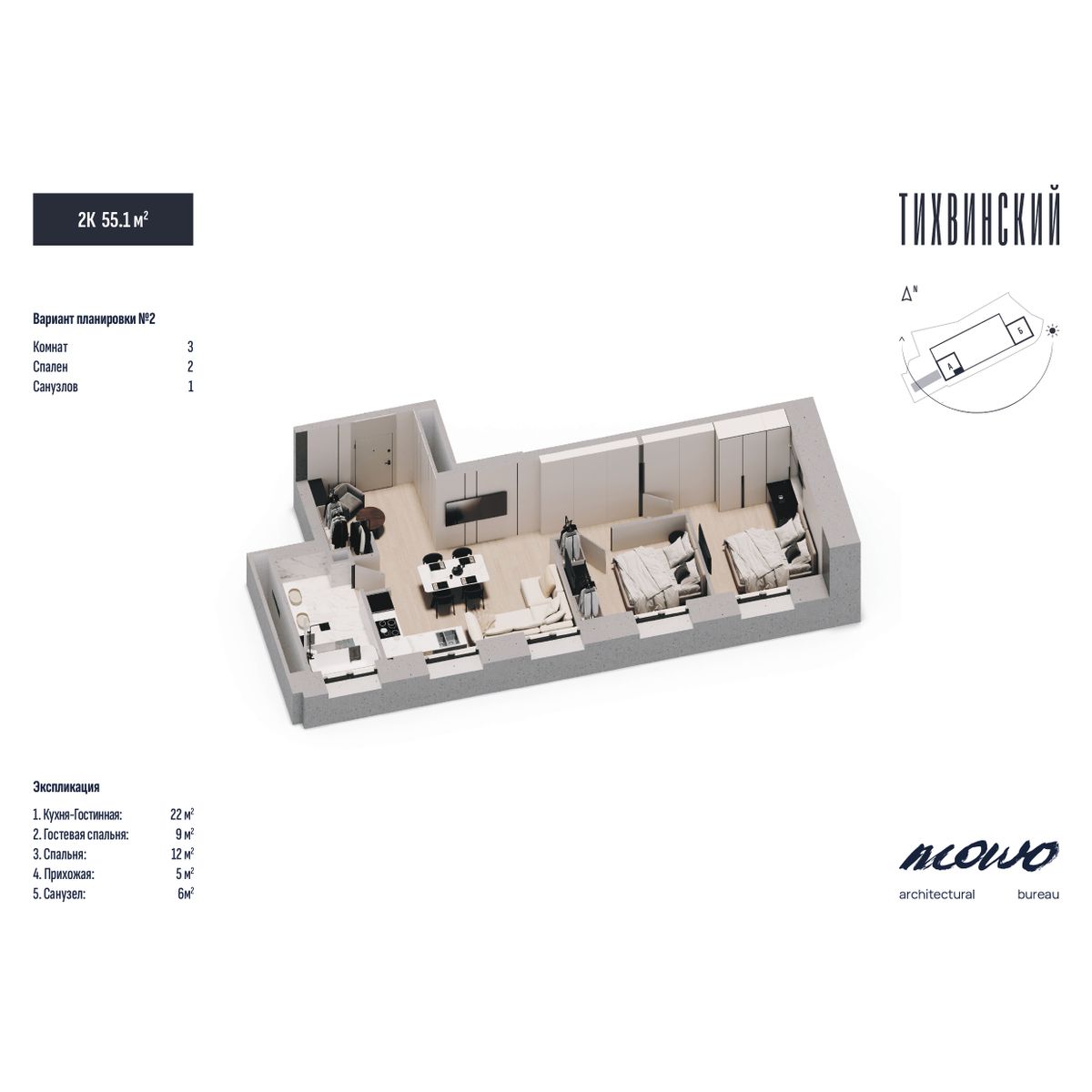 2-комнатная, 55.1 м², № 328 в Тихвинский