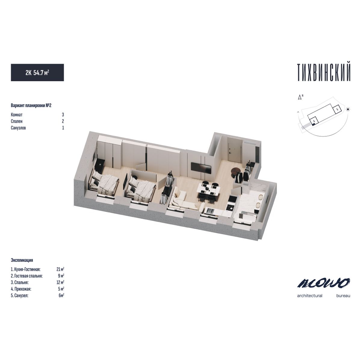 2-комнатная, 54.7 м², № 321 в Тихвинский