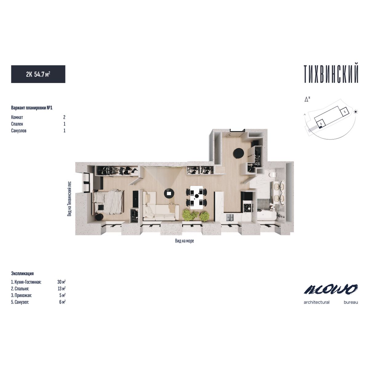 2-комнатная, 54.7 м², № 321 в Тихвинский