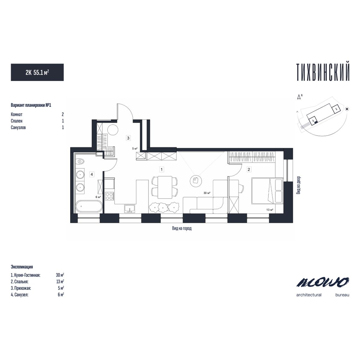 2-комнатная, 55.1 м², № 328 в Тихвинский