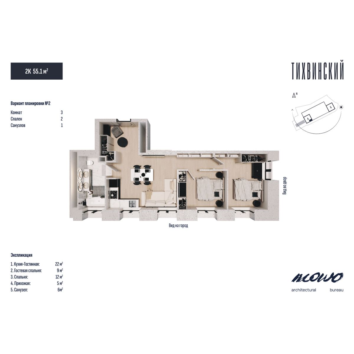 2-комнатная, 55.1 м², № 328 в Тихвинский