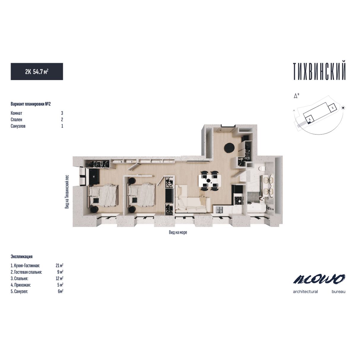 2-комнатная, 54.7 м², № 321 в Тихвинский