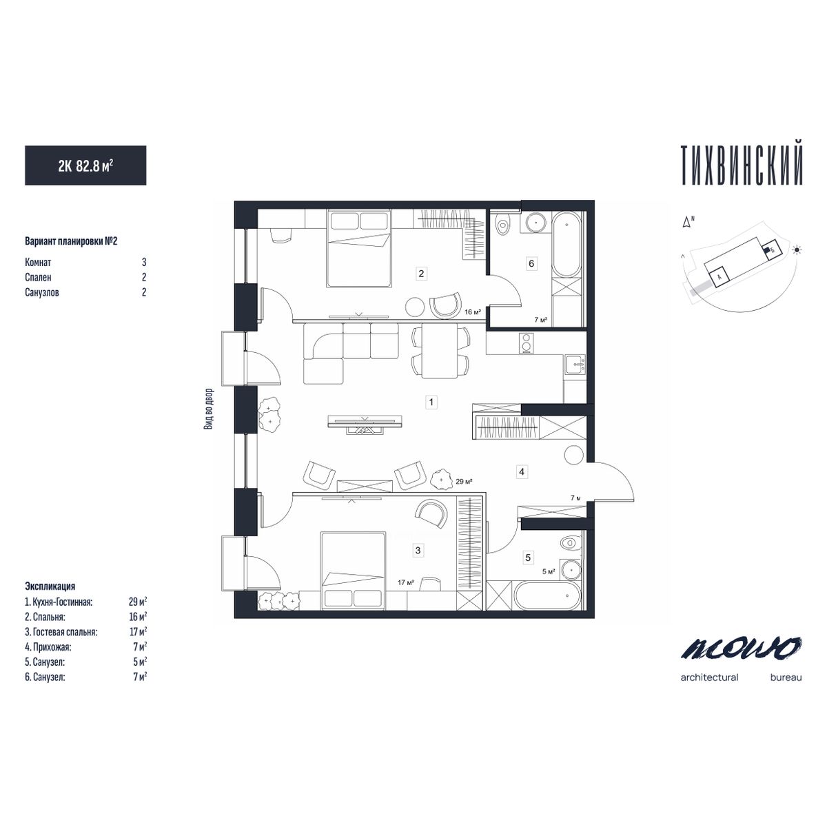 3-комнатная, 82.8 м², № 643 в Тихвинский