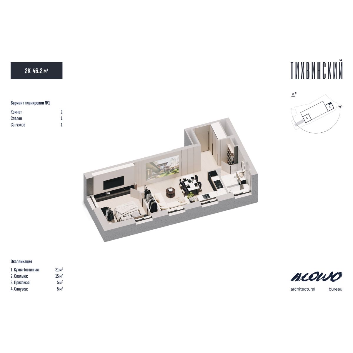 2-комнатная, 46.2 м², № 335 в Тихвинский
