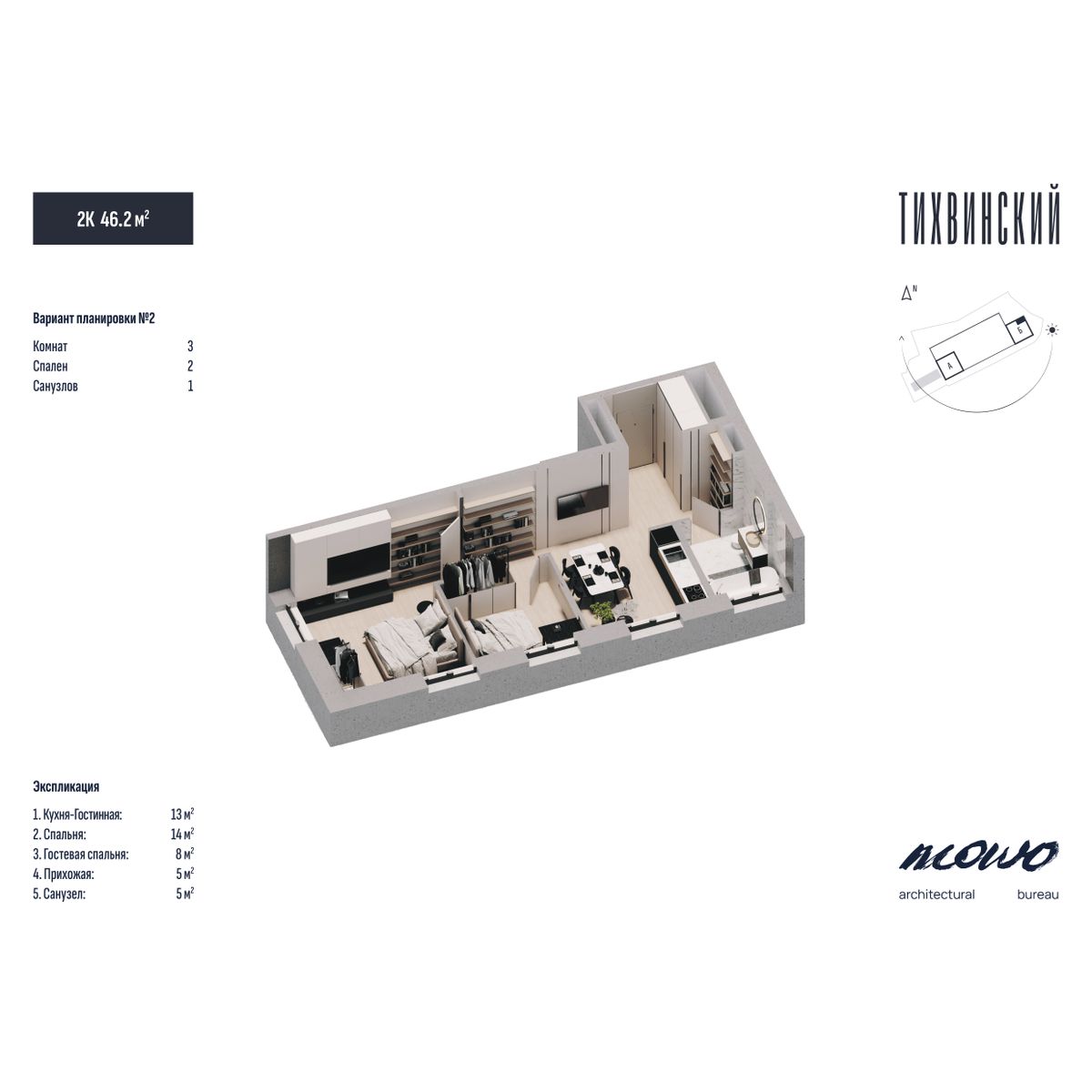 2-комнатная, 46.2 м², № 335 в Тихвинский