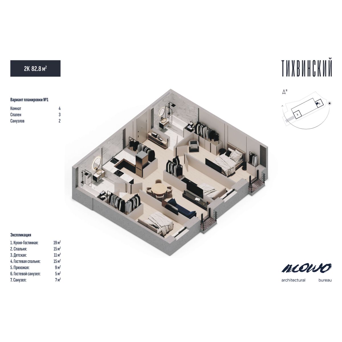 3-комнатная, 82.8 м², № 643 в Тихвинский