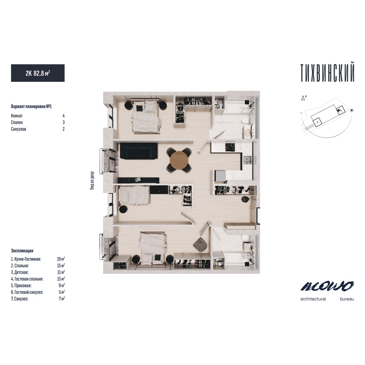 3-комнатная, 82.8 м², № 643 в Тихвинский