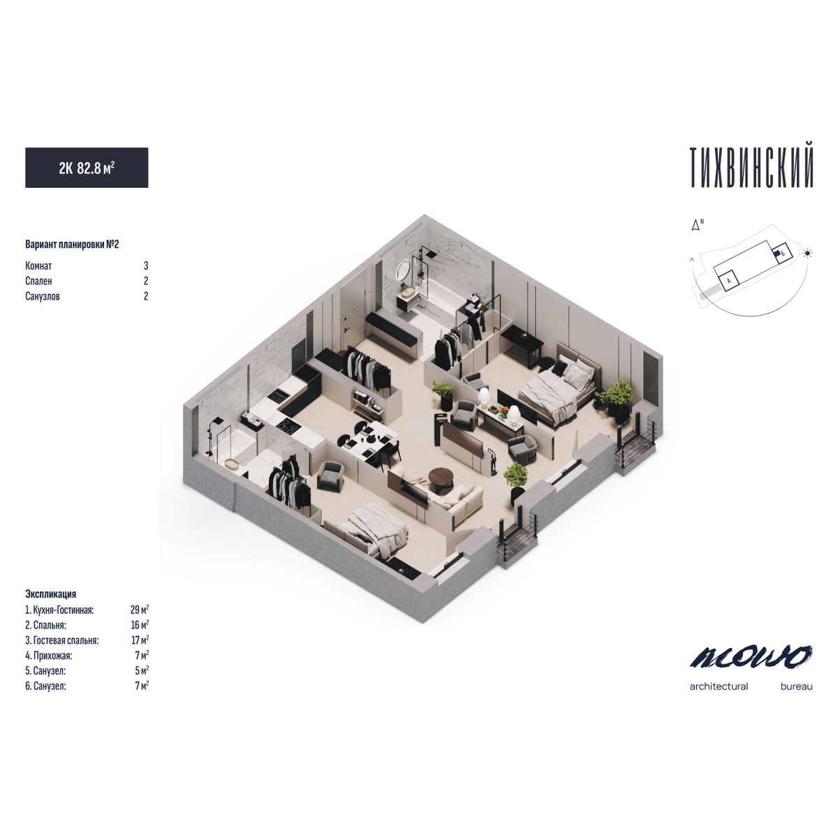 3-комнатная, 82.8 м², № 643 в Тихвинский