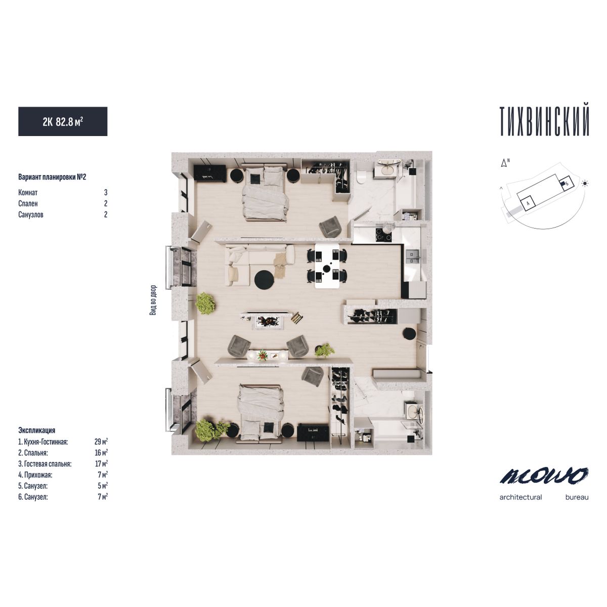 3-комнатная, 82.8 м², № 643 в Тихвинский