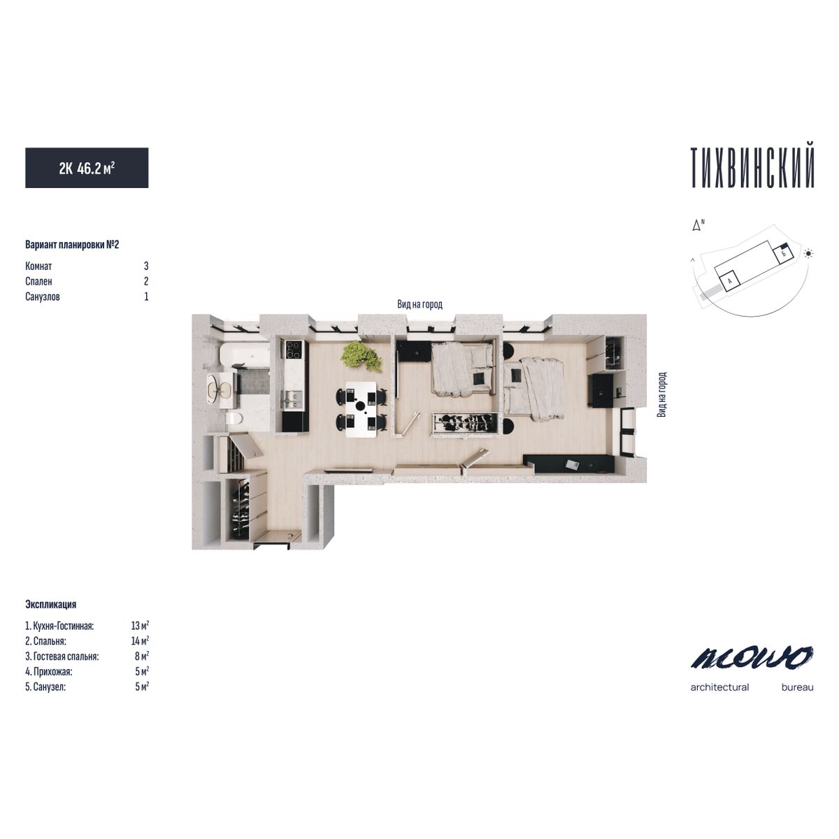 2-комнатная, 46.2 м², № 335 в Тихвинский