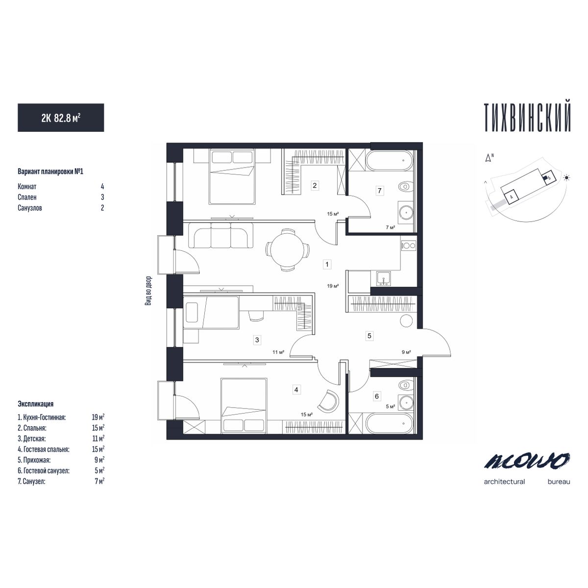 3-комнатная, 82.8 м², № 643 в Тихвинский
