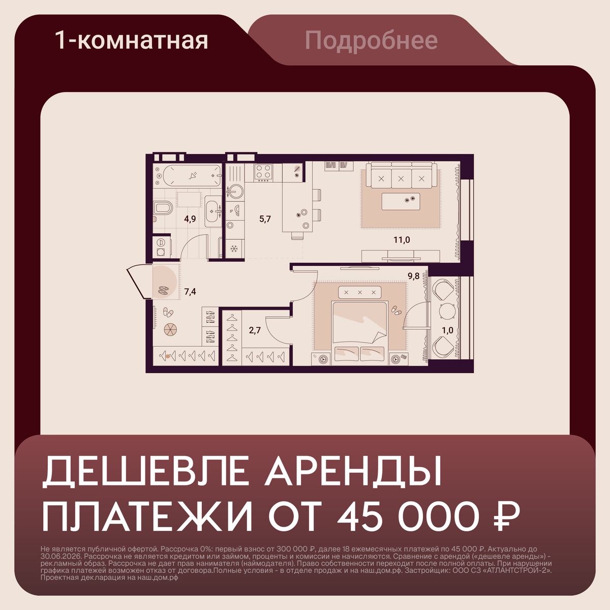 1-комнатная, 42.52 м², № 811 в Шоколад