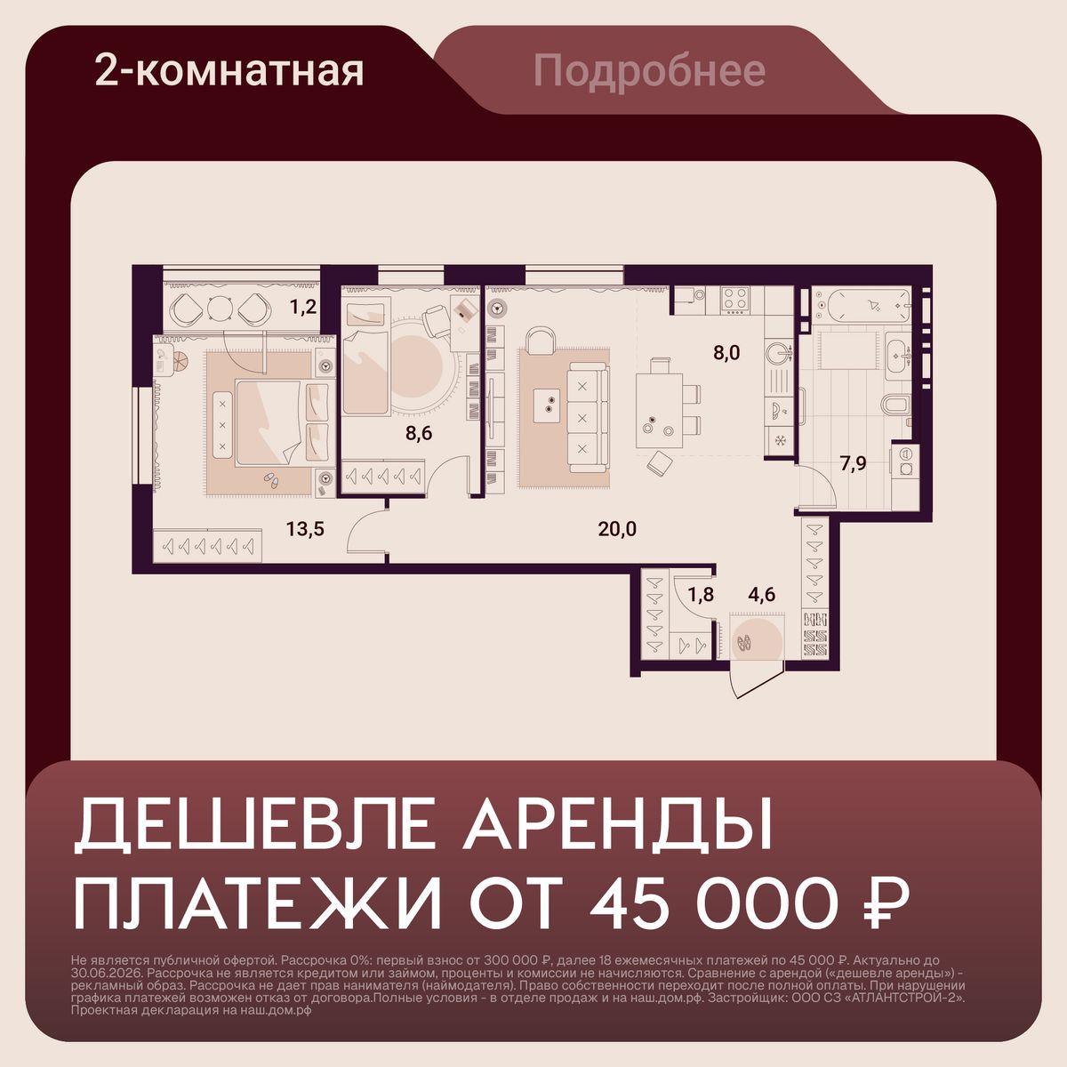 2-комнатная, 65.61 м², № 506 в Шоколад