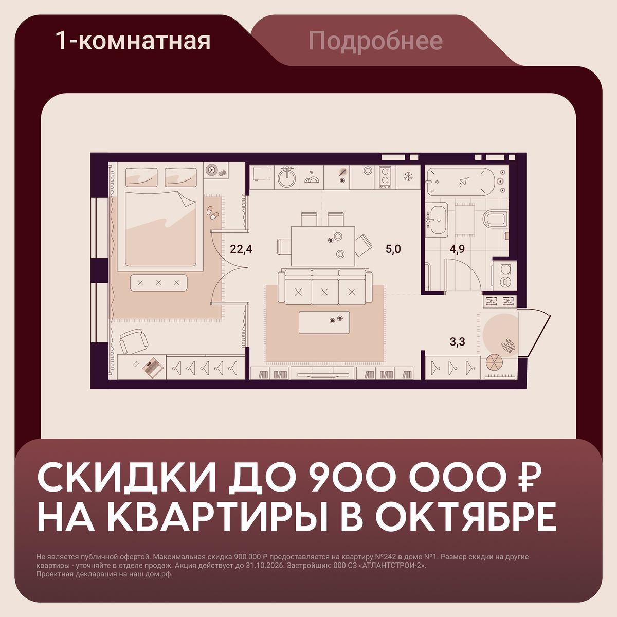 1-комнатная, 35.76 м², № 2104 в Шоколад