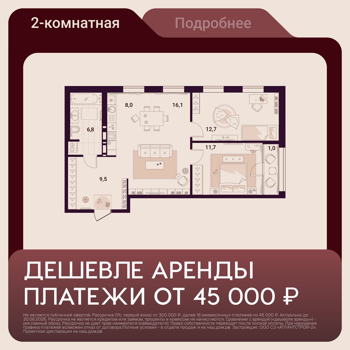 2-комнатная, 65.75 м², № 301 в Шоколад