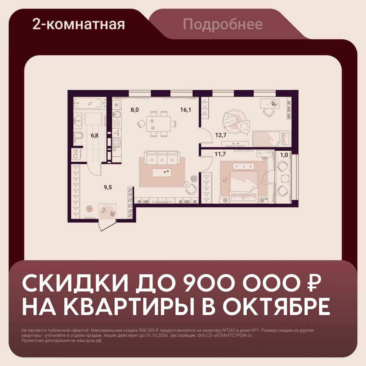 2-комнатная, 65.75 м², № 301 в Шоколад
