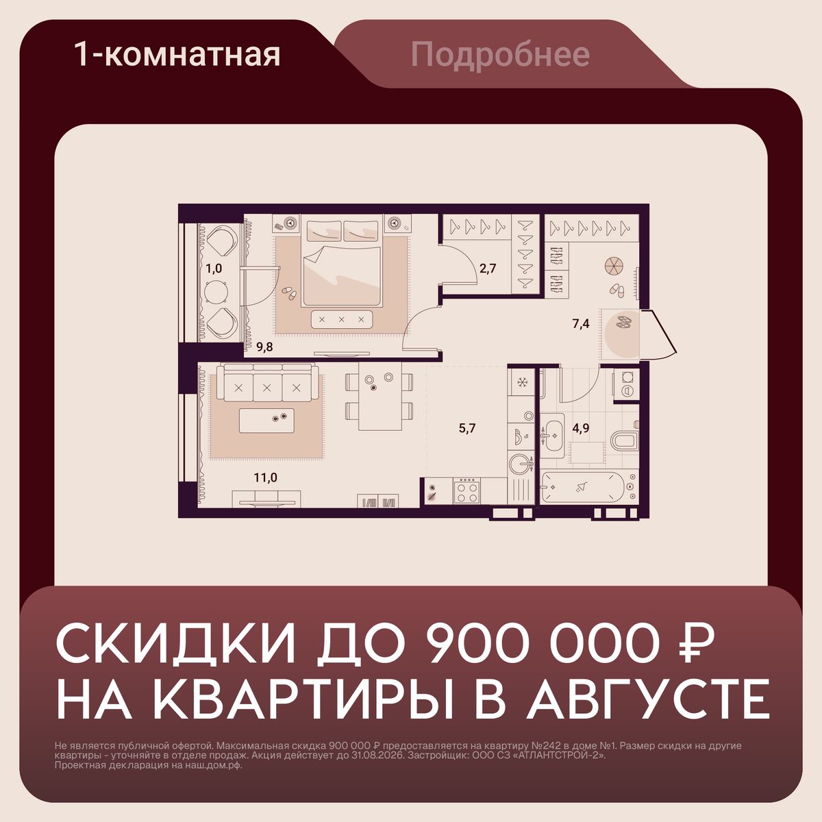 1-комнатная, 42.52 м², № 805 в Шоколад