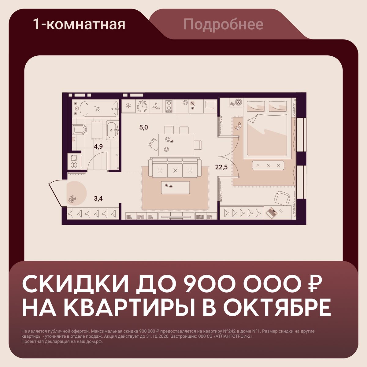 1-комнатная, 35.76 м², № 709 в Шоколад