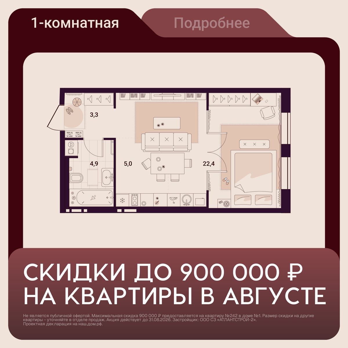 1-комнатная, 35.76 м², № 710 в Шоколад