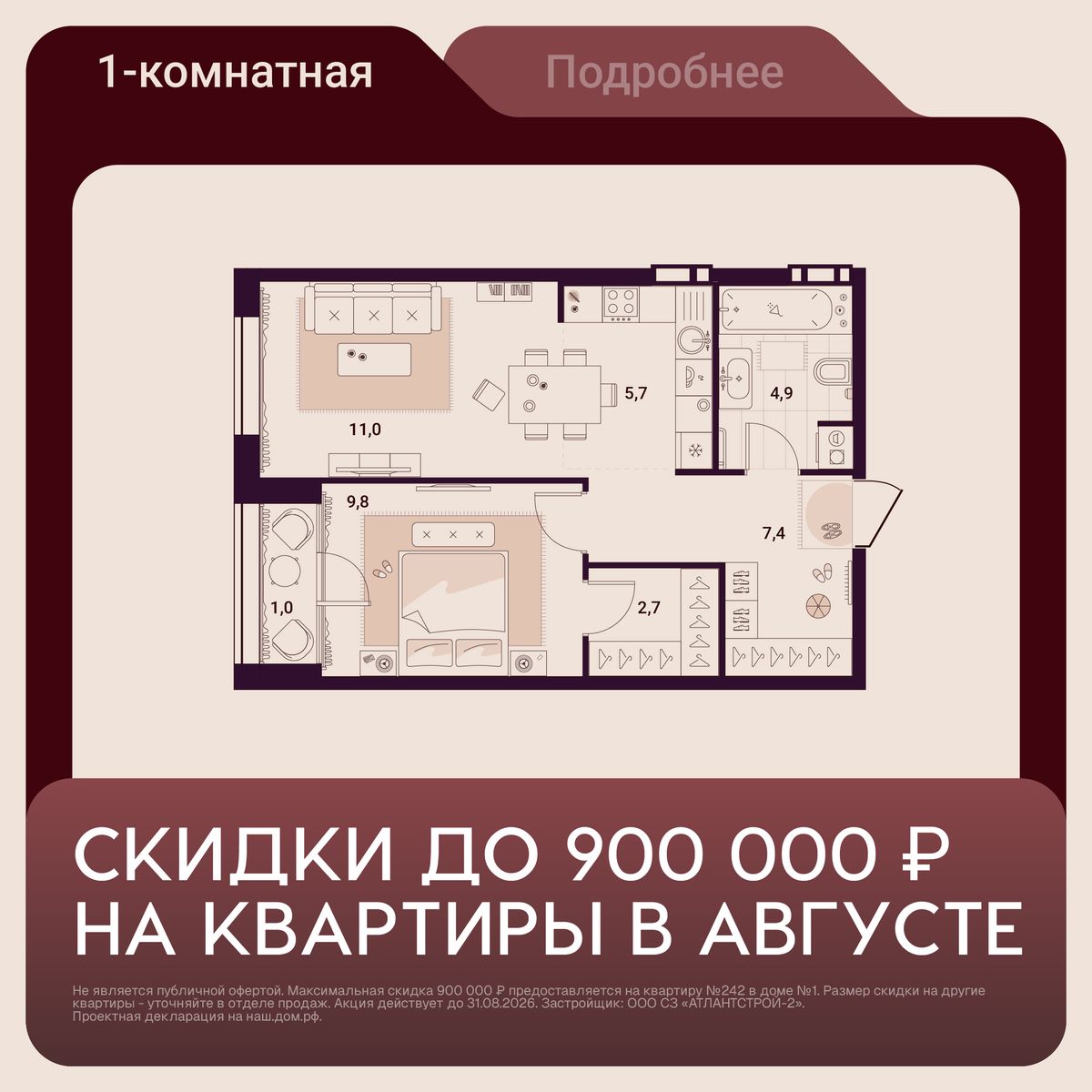 1-комнатная, 42.52 м², № 802 в Шоколад