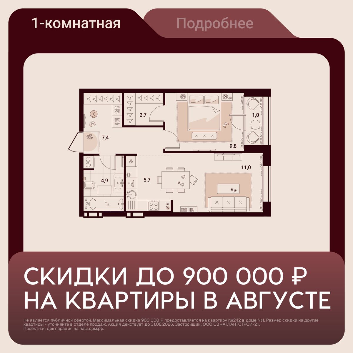 1-комнатная, 42.52 м², № 608 в Шоколад