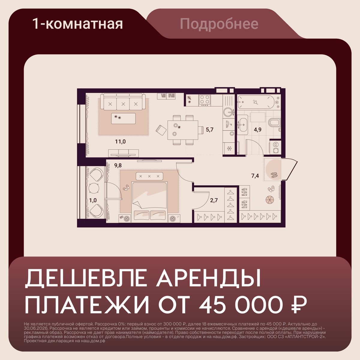 1-комнатная, 42.52 м², № 2302 в Шоколад