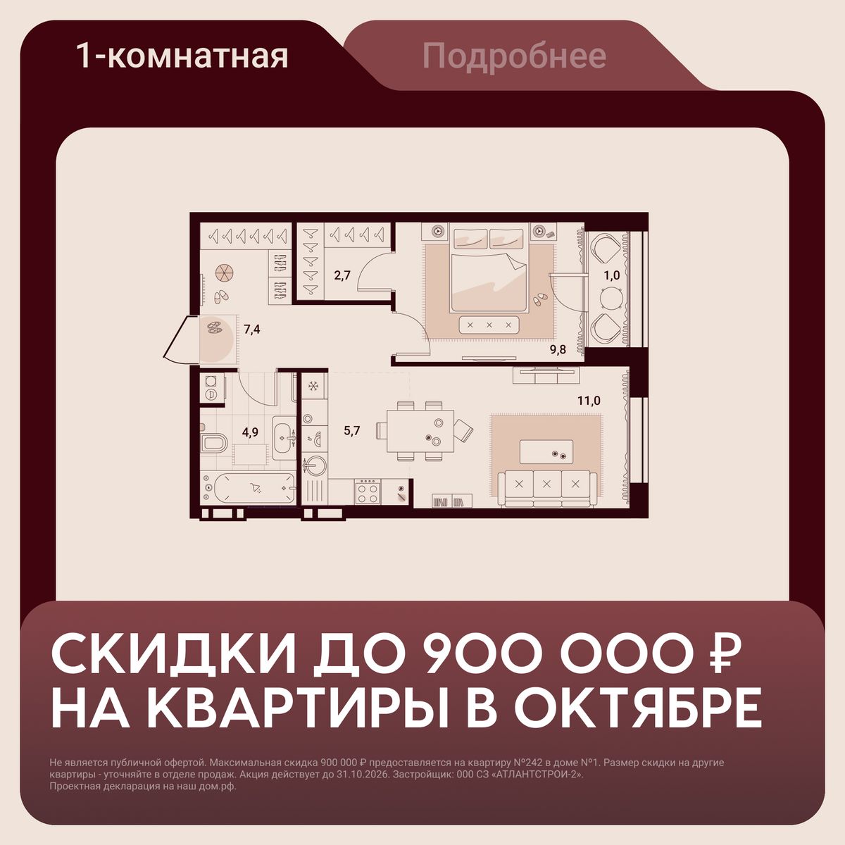1-комнатная, 42.52 м², № 608 в Шоколад