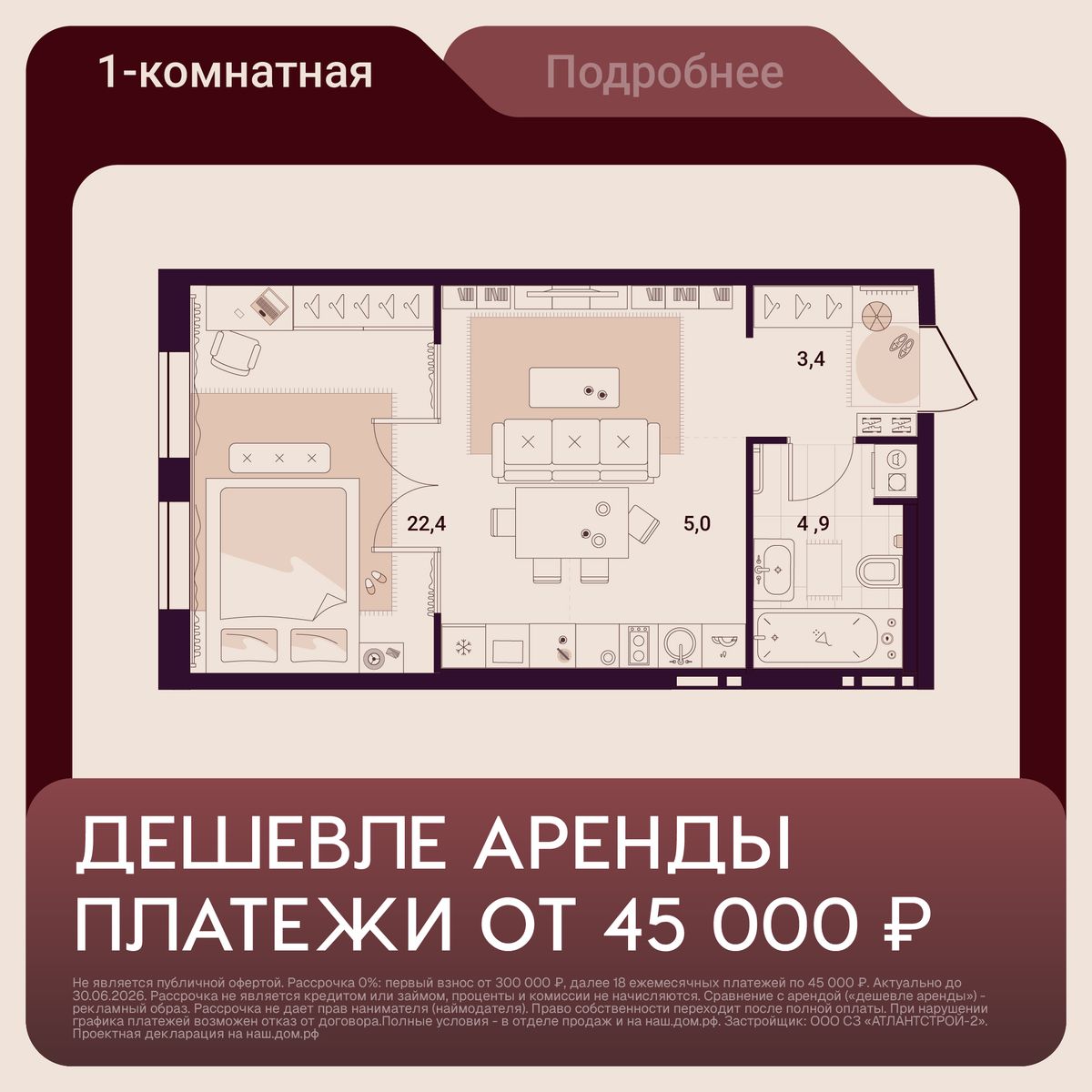 1-комнатная, 35.76 м², № 303 в Шоколад