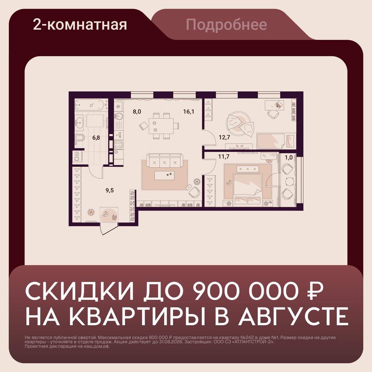 2-комнатная, 65.75 м², № 1512 в Шоколад