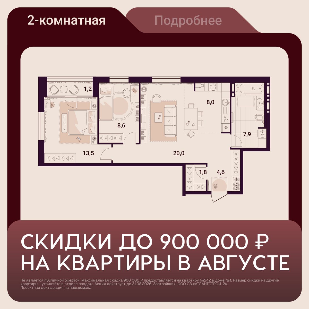 2-комнатная, 65.61 м², № 806 в Шоколад
