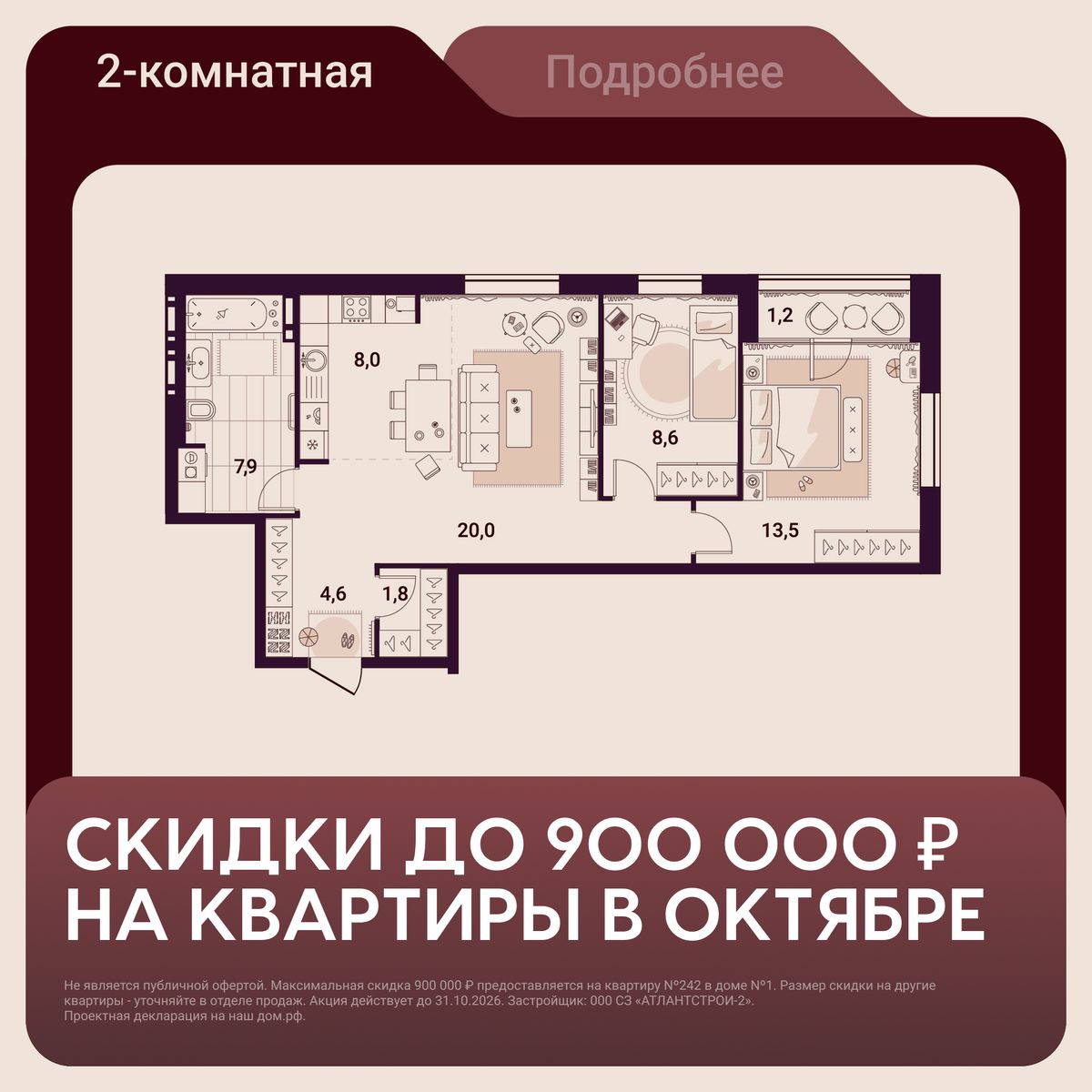 2-комнатная, 65.61 м², № 1907 в Шоколад