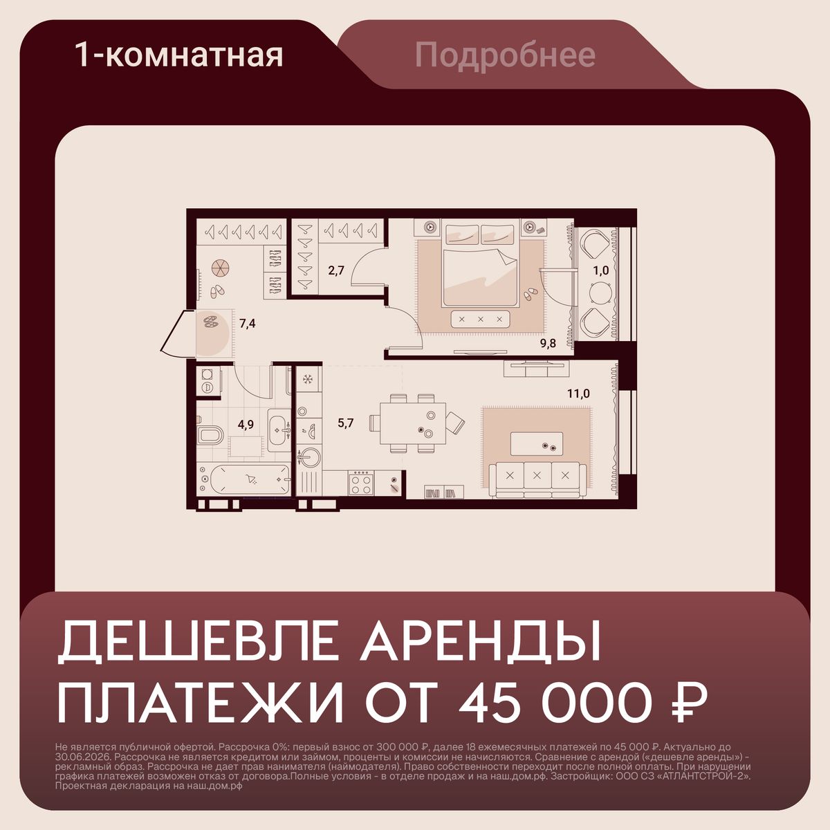1-комнатная, 42.52 м², № 608 в Шоколад
