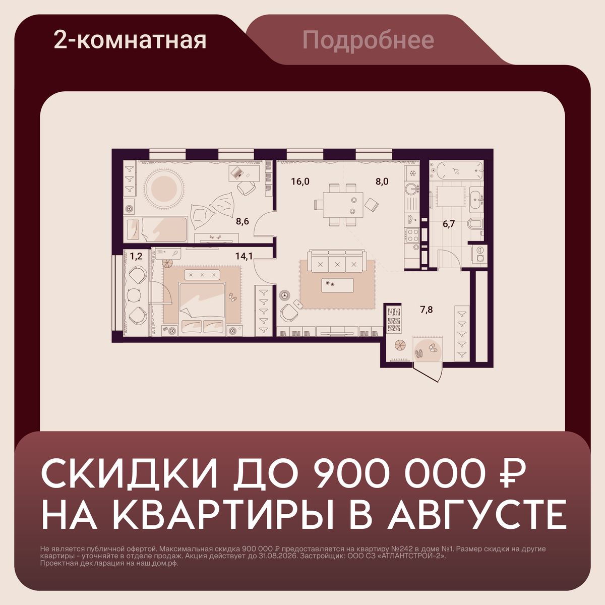 2-комнатная, 65.75 м², № 301 в Шоколад
