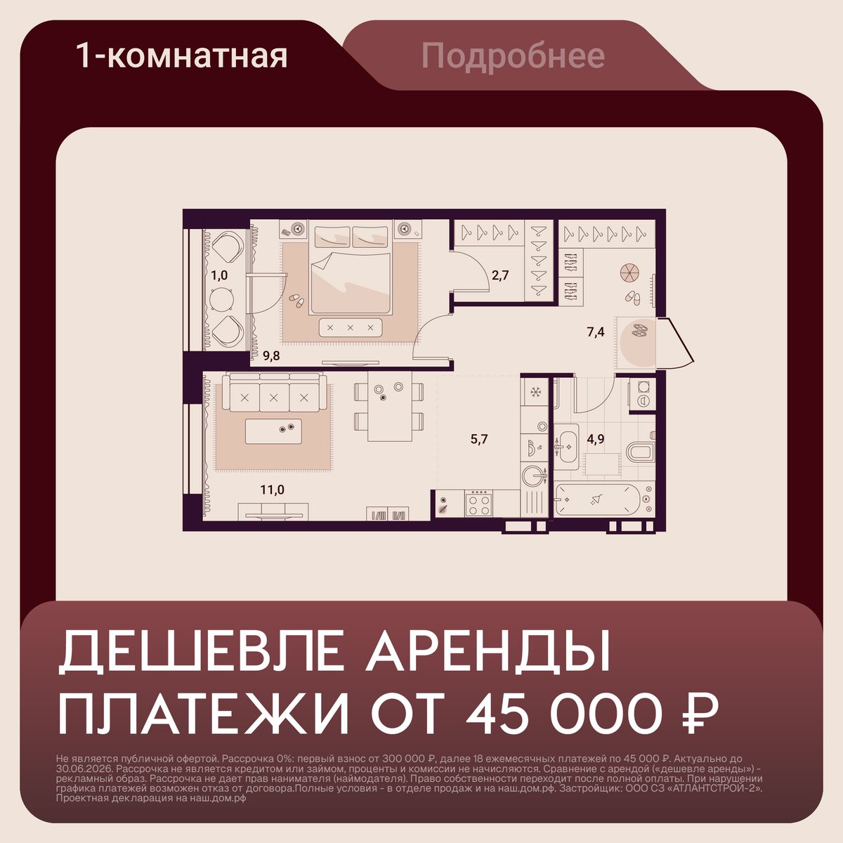 1-комнатная, 42.52 м², № 705 в Шоколад