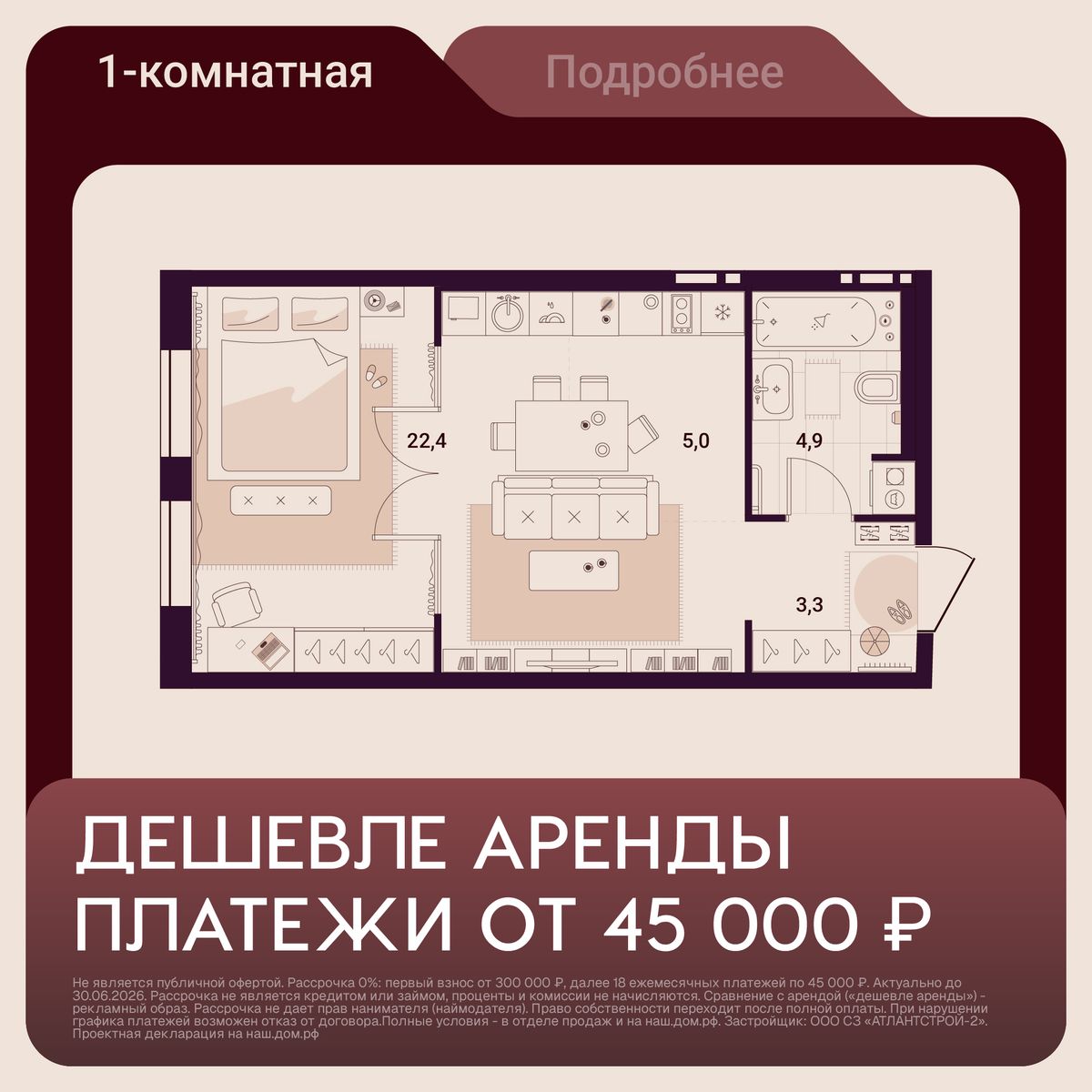 1-комнатная, 35.76 м², № 604 в Шоколад