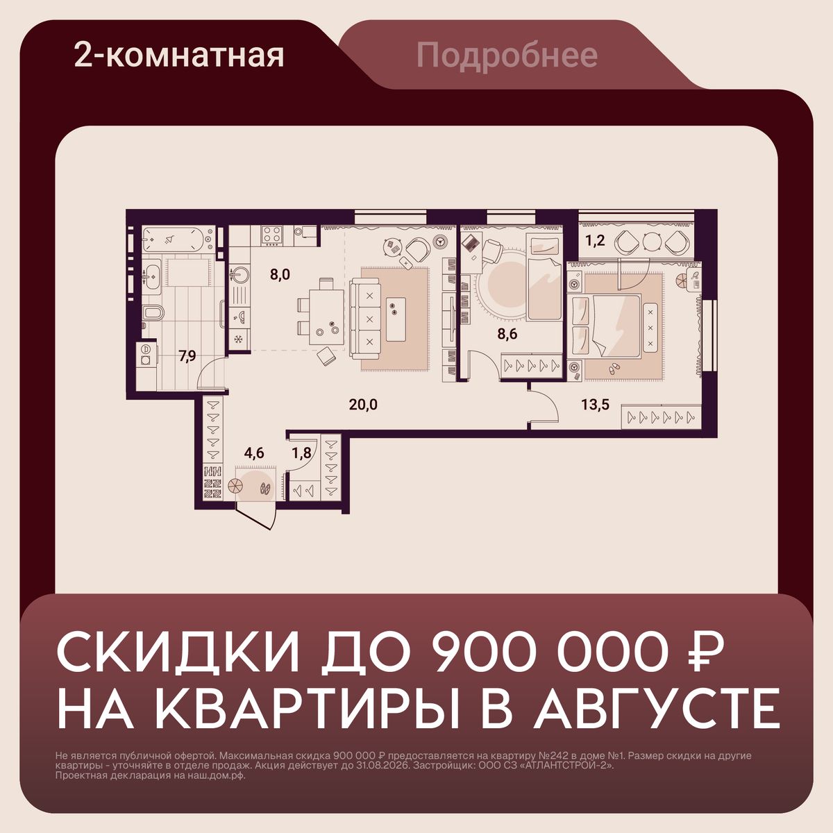 2-комнатная, 65.61 м², № 807 в Шоколад