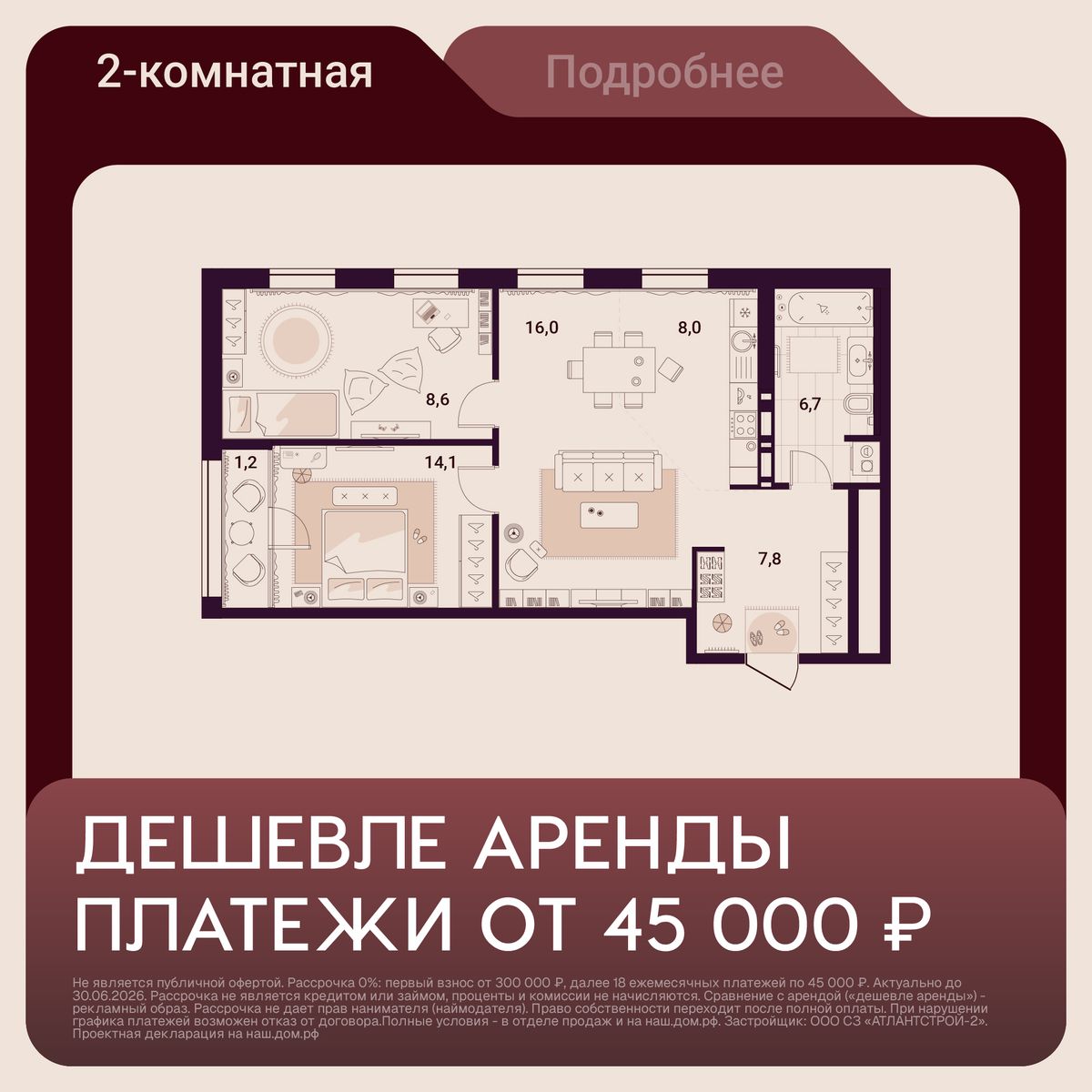 2-комнатная, 65.75 м², № 712 в Шоколад