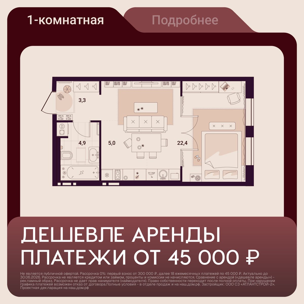 1-комнатная, 35.76 м², № 710 в Шоколад