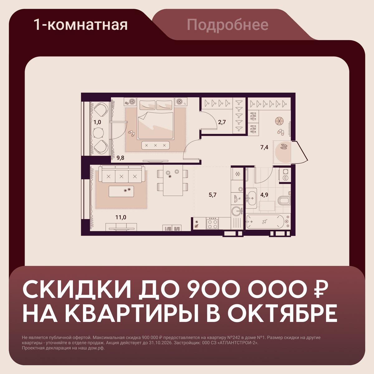 1-комнатная, 42.52 м², № 805 в Шоколад