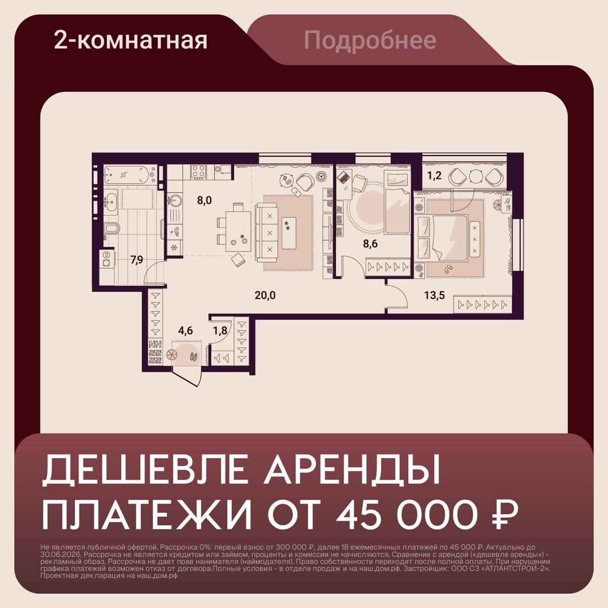 2-комнатная, 65.61 м², № 807 в Шоколад