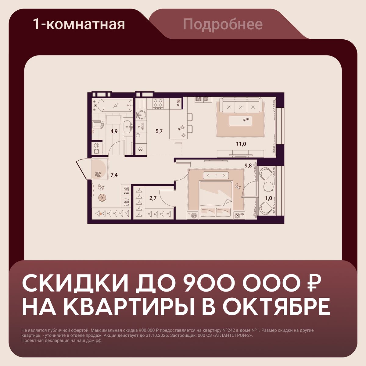 1-комнатная, 42.52 м², № 1911 в Шоколад