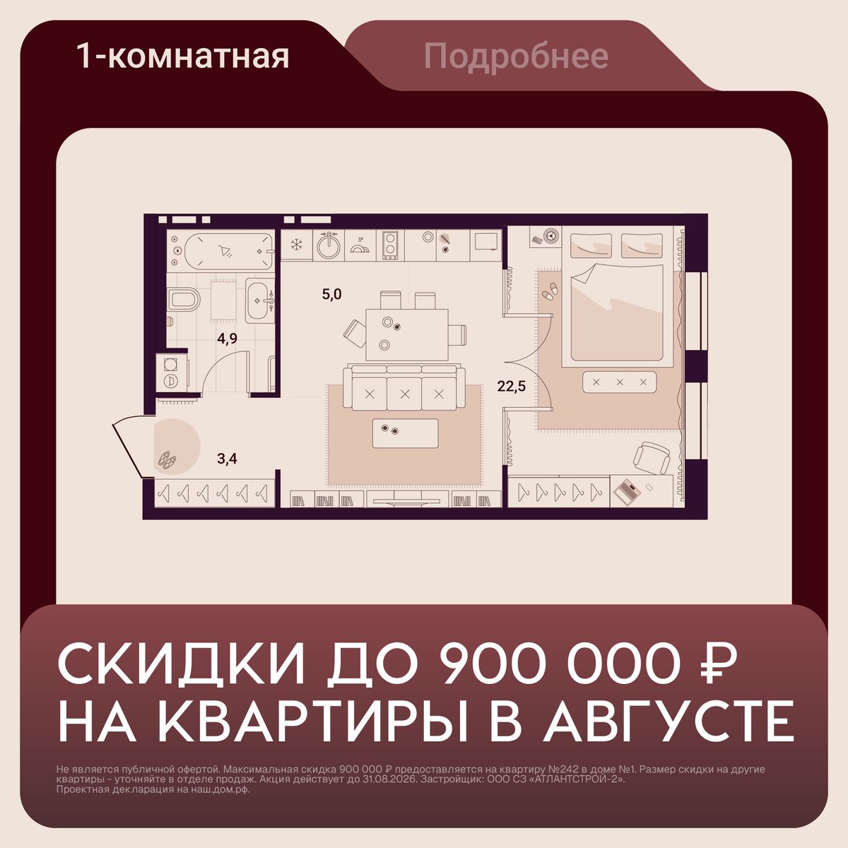 1-комнатная, 35.76 м², № 709 в Шоколад